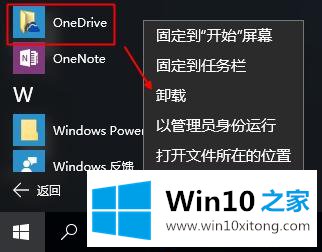 win10系统怎么卸载内置应用的解决法子