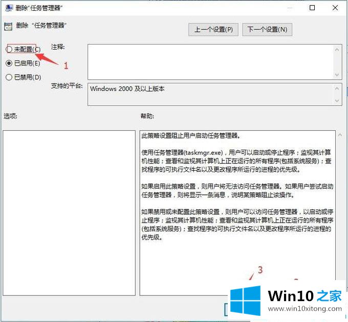 Win10任务管理器已被系统管理员停用的操作门径