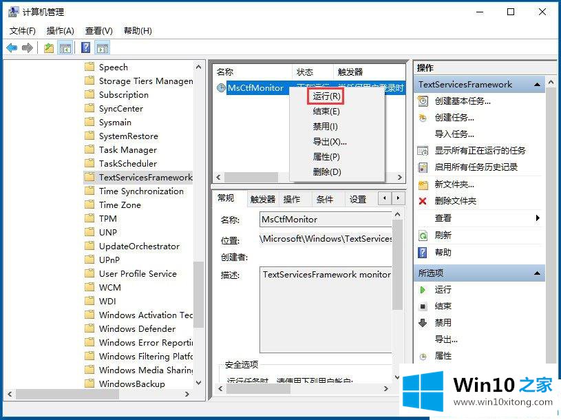 Win10输入法无法切换的详尽操作手段