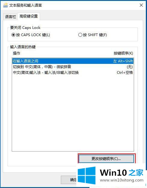 Win10输入法无法切换的详尽操作手段