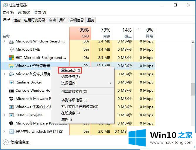 Win1064位系统怎么重启资源管理器的方法步骤