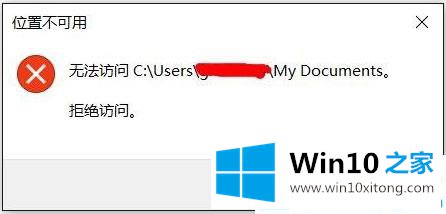 Win10系统提示位置不可用拒绝访问的完全处理办法