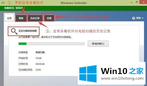 win10系统自带杀毒软件Windows Defender怎么用的法子