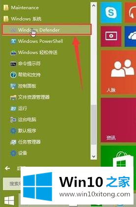 win10系统自带杀毒软件Windows Defender怎么用的法子