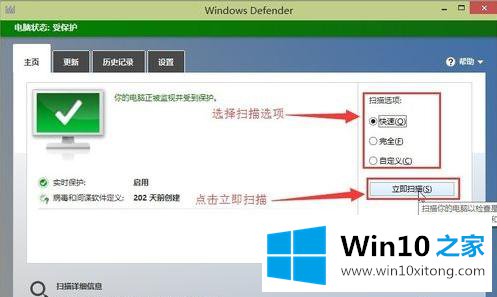 win10系统自带杀毒软件Windows Defender怎么用的法子