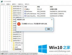 编辑操作win10系统无法编辑注册表的图文教程