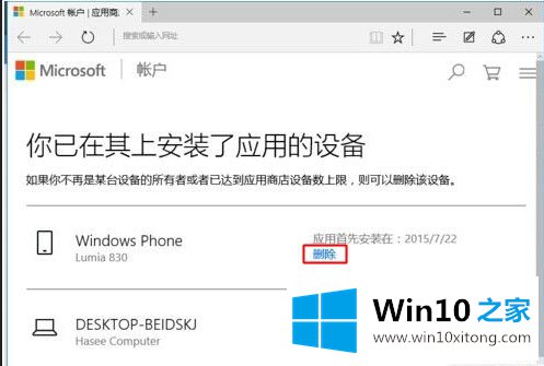 win10系统提示“已达到应用商店设备数上限”的具体处理门径