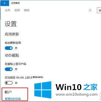 win10系统提示“已达到应用商店设备数上限”的具体处理门径