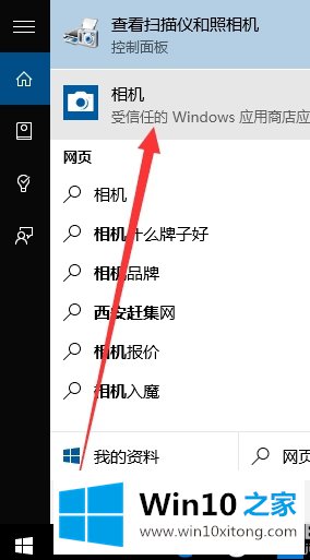 win10系统怎么打开相机的修复举措