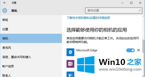 win10系统怎么打开相机的修复举措