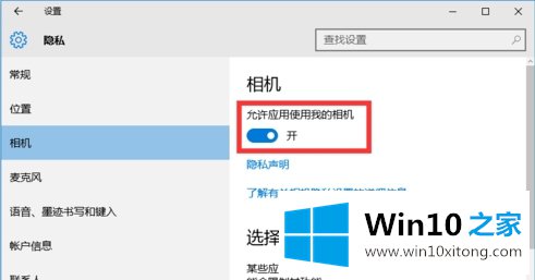 win10系统怎么打开相机的修复举措