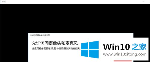 win10系统怎么打开相机的修复举措