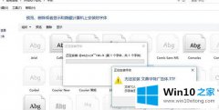 高手亲自帮您win10系统无法安装字体的修复举措