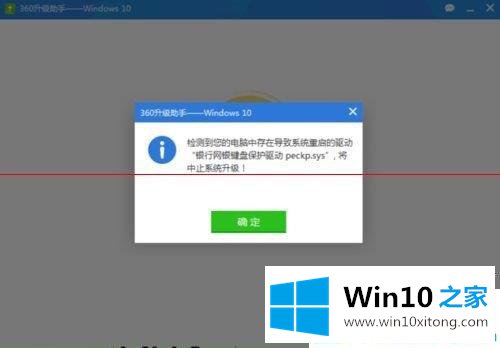 Win10提示网银键盘保护驱动peckp.sys阻止升级的解决手段