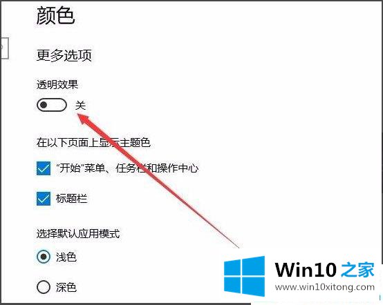 Win1064位系统怎么设置开始菜单背景透明的处理手段