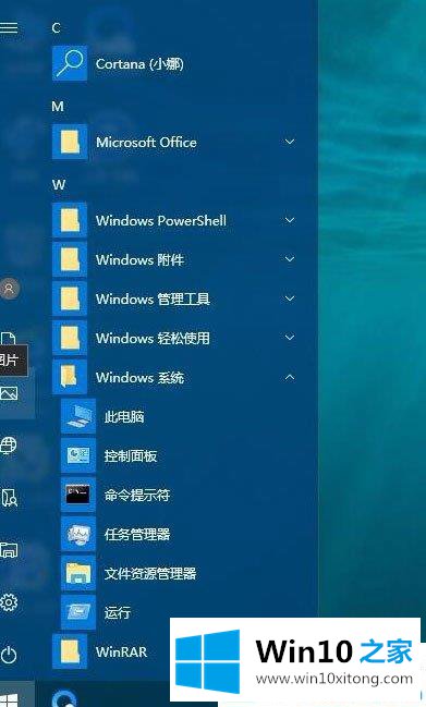 Win1064位系统怎么设置开始菜单背景透明的处理手段