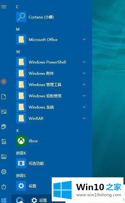 Win1064位系统怎么设置开始菜单背景透明的处理手段