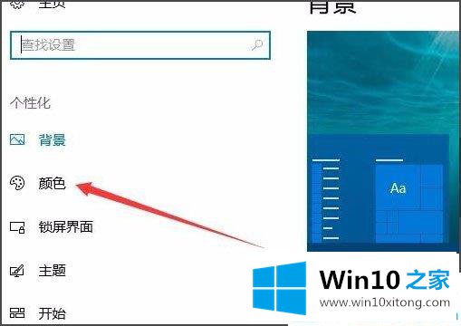 Win1064位系统怎么设置开始菜单背景透明的处理手段