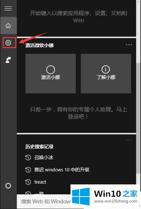 Win10系统怎么关闭Cortana的详细处理法子