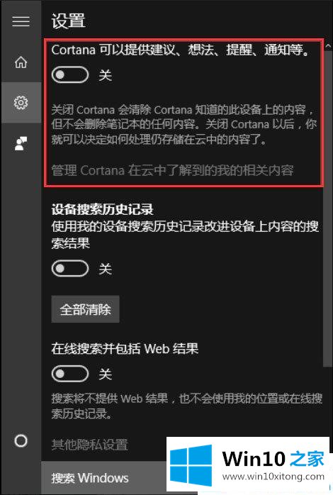 Win10系统怎么关闭Cortana的详细处理法子