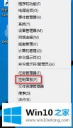 老司机详解win10系统怎么打开控制面板的修复措施