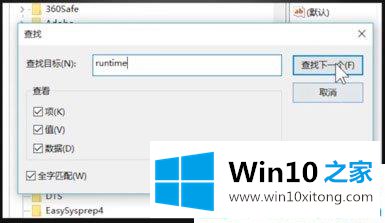 Win1064位系统开机提示Runtime Error的具体解决技巧