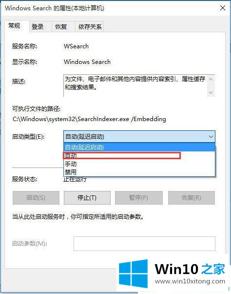 Win10无法使用搜索功能的详尽解决手段