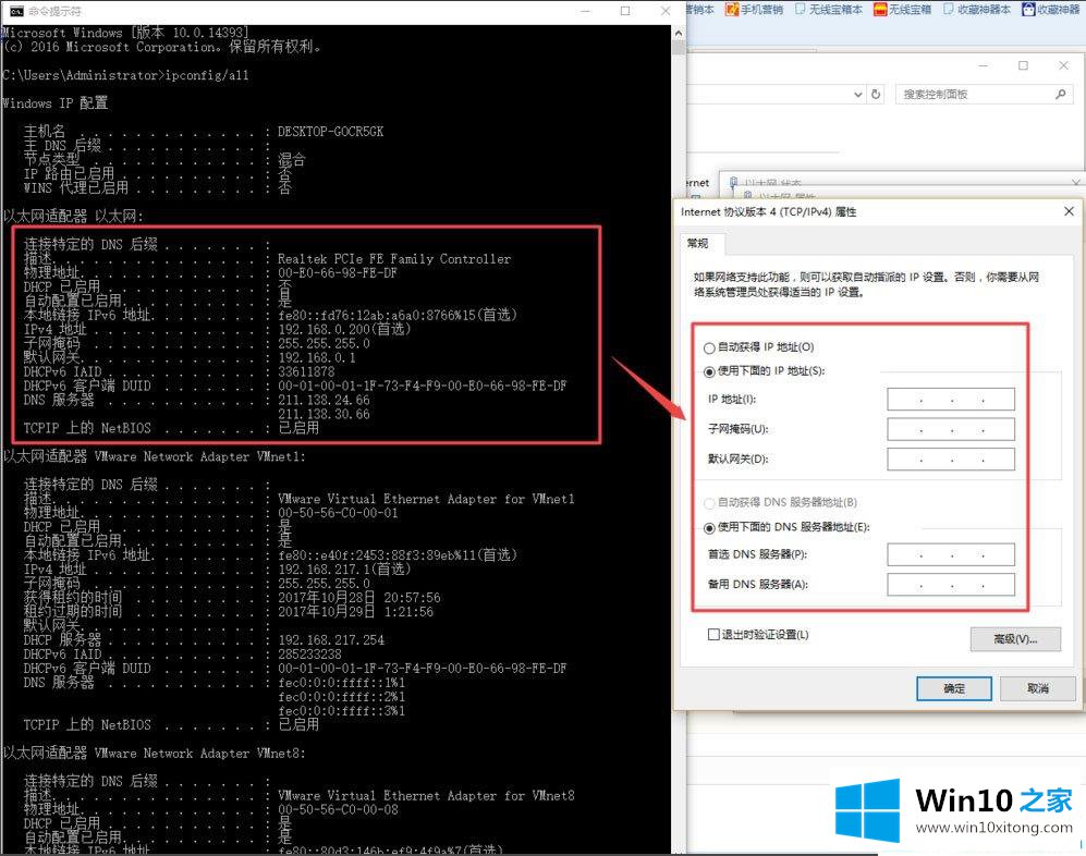 Win1064位系统如何设置静态IP地址的修复方式