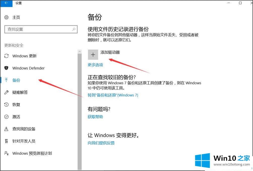 Win1064位系统怎么自动备份文件的处理办法