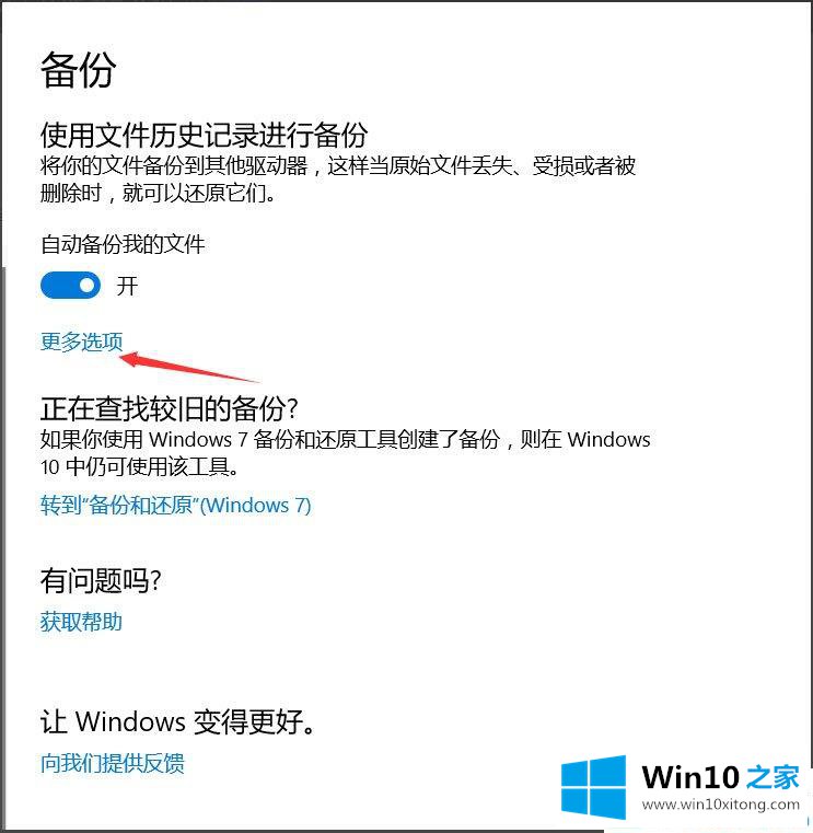 Win1064位系统怎么自动备份文件的处理办法