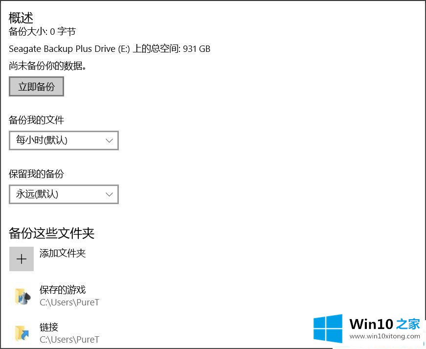 Win1064位系统怎么自动备份文件的处理办法