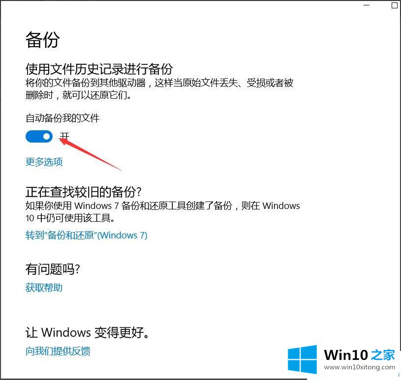 Win1064位系统怎么自动备份文件的处理办法