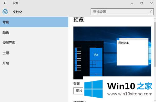 win10系统怎么打开“桌面背景”设置窗口的详尽处理门径