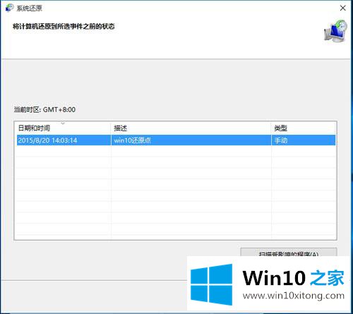 win10系统怎么备份还原的详细解决教程