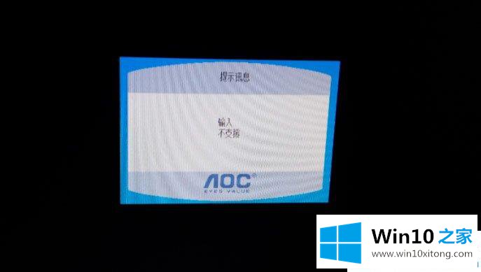 Win10显示器提示输入不支持的处理手法