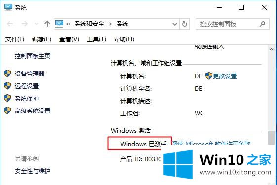 win10系统是否激活的详尽处理法子