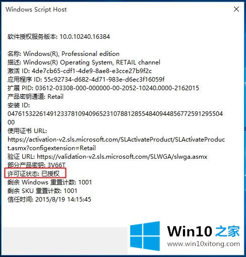 win10系统是否激活的详尽处理法子