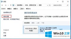 主编处理win10系统无法使用“Ctrl+Shift”切换输入法的具体方法