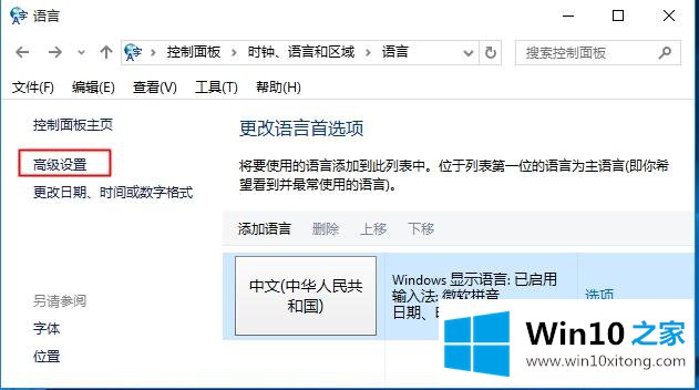 win10系统无法使用“Ctrl+Shift”切换输入法的具体方法