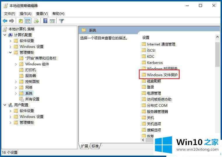 Win1064位系统怎么关闭Windows文件保护的详尽处理办法