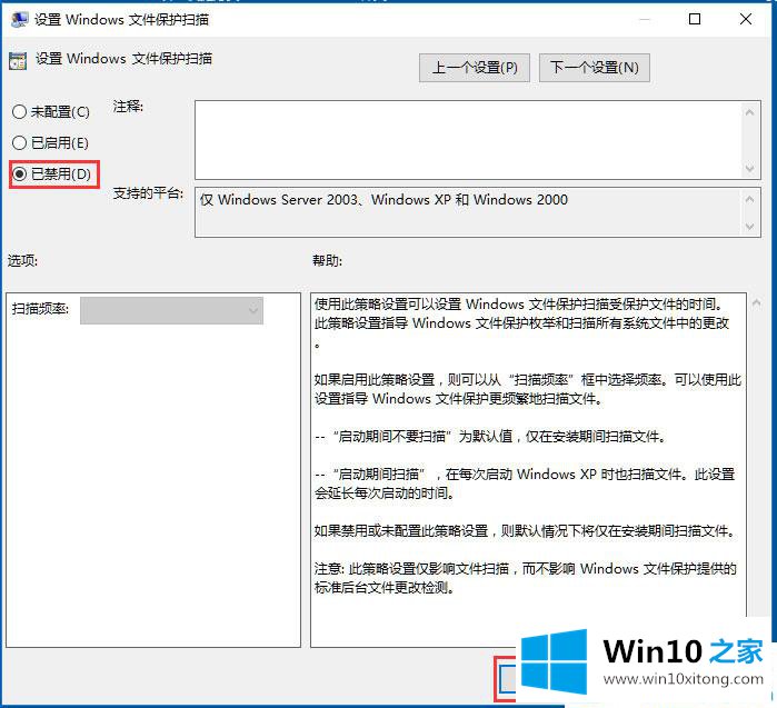 Win1064位系统怎么关闭Windows文件保护的详尽处理办法