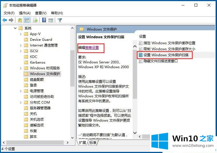 Win1064位系统怎么关闭Windows文件保护的详尽处理办法