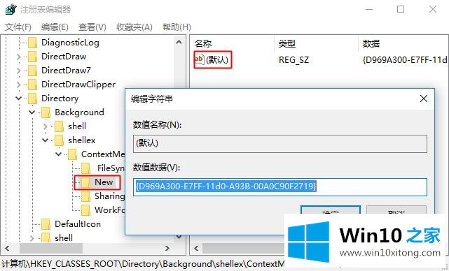 windows10系统右键菜单没有“新建”选项的操作要领