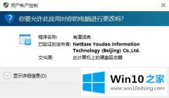 手把手解读win10系统打开软件时弹出“用户帐户控制”窗口怎么关闭的详尽解决法子