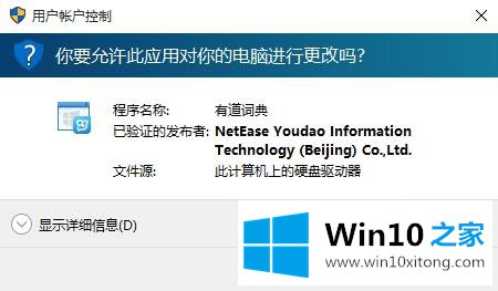 win10系统打开软件时弹出“用户帐户控制”窗口怎么关闭的详尽解决法子