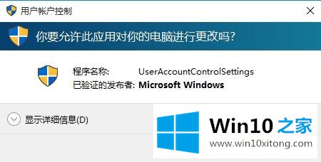 win10系统打开软件时弹出“用户帐户控制”窗口怎么关闭的详尽解决法子