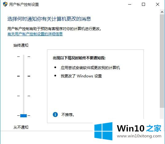 win10系统打开软件时弹出“用户帐户控制”窗口怎么关闭的详尽解决法子