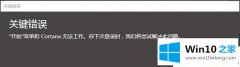 图文解答Win10提示开始菜单和Cortana无法工作的具体解决法子