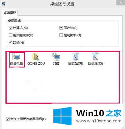 windows10怎么修改系统图标的处理方法