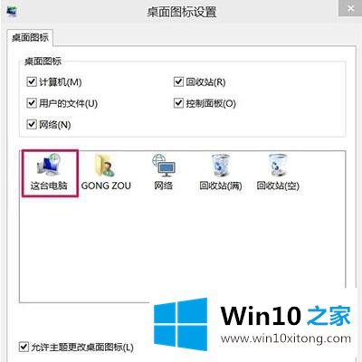 windows10怎么修改系统图标的处理方法